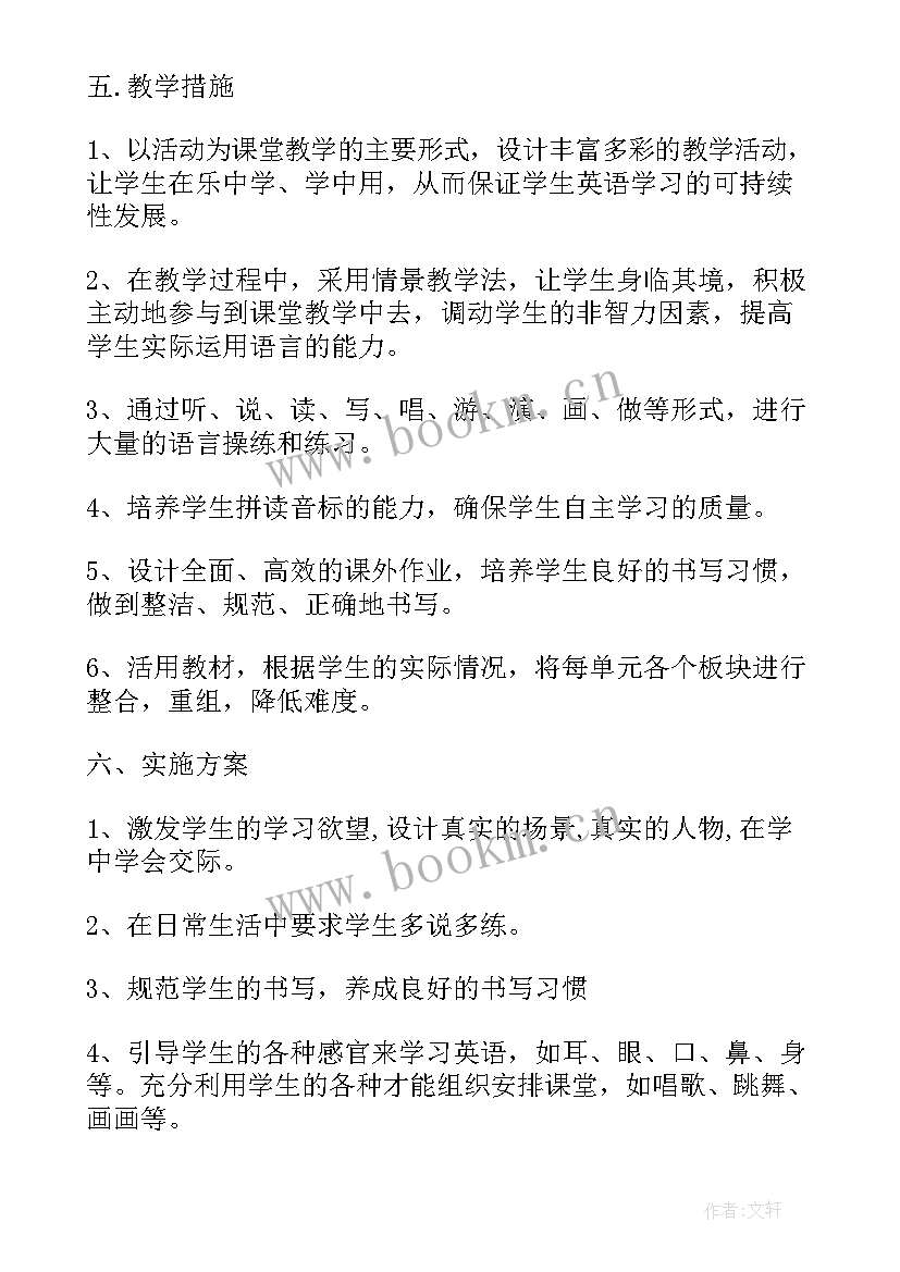 最新小学英语教学计划(模板7篇)