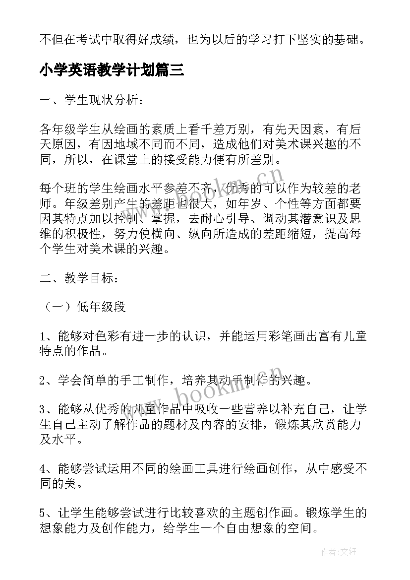 最新小学英语教学计划(模板7篇)