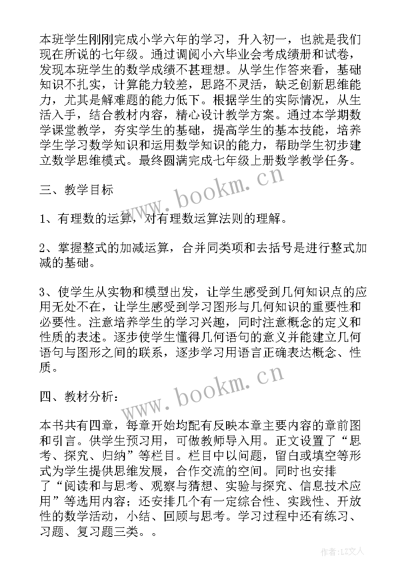 最新一数教学工作计划(模板10篇)