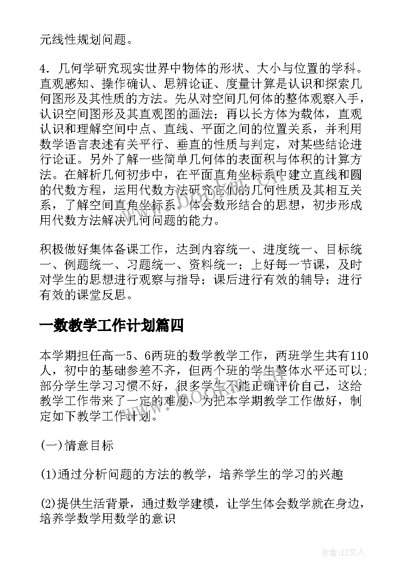 最新一数教学工作计划(模板10篇)