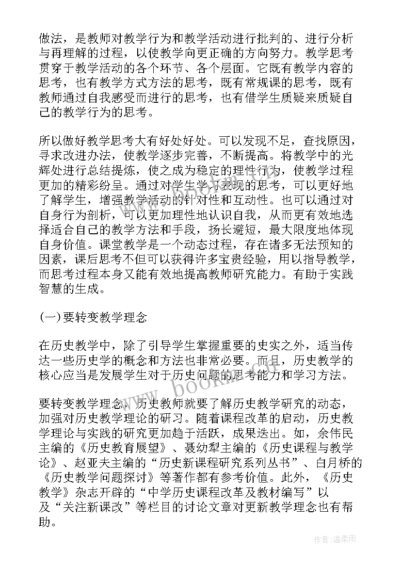 2023年高中历史五四运动教学反思 高中历史教学反思(实用5篇)