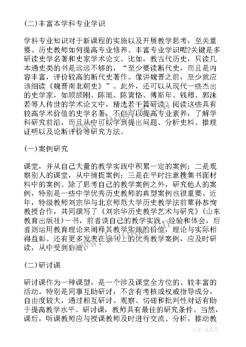 2023年高中历史五四运动教学反思 高中历史教学反思(实用5篇)