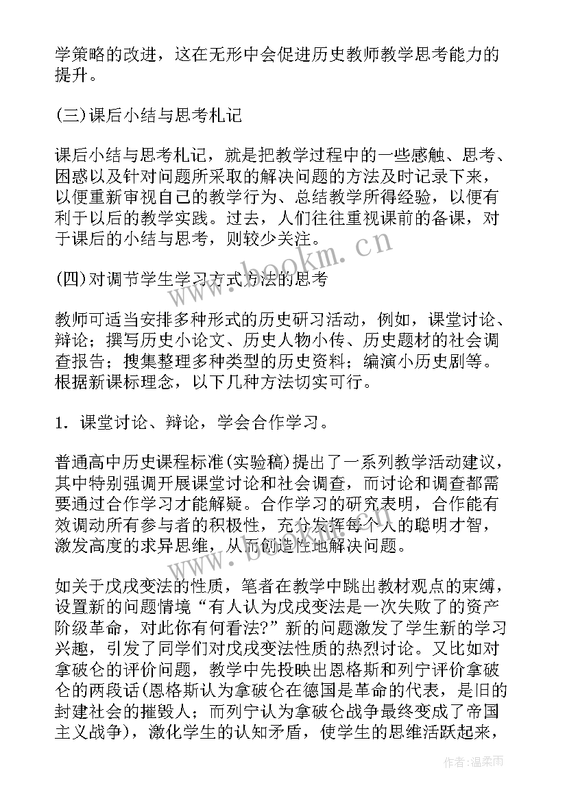 2023年高中历史五四运动教学反思 高中历史教学反思(实用5篇)