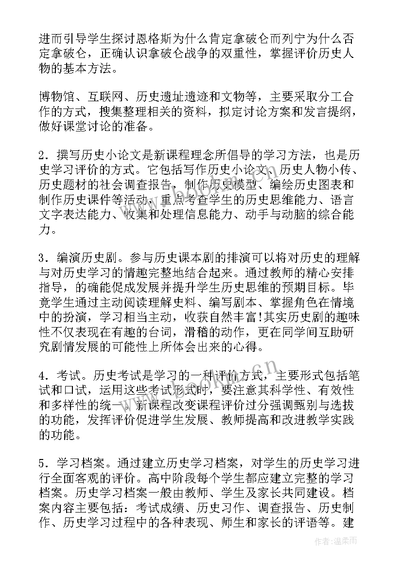 2023年高中历史五四运动教学反思 高中历史教学反思(实用5篇)