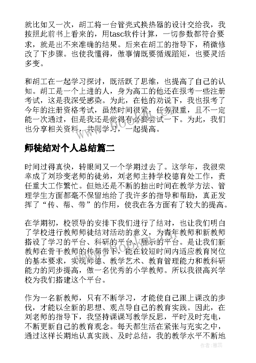 2023年师徒结对个人总结(大全5篇)