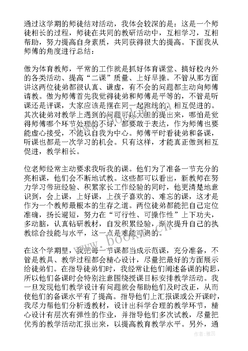 2023年师徒结对个人总结(大全5篇)