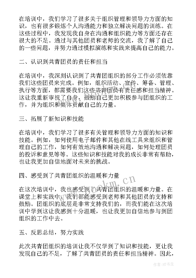 共青团组织委员竞选稿初中 共青团组织标志心得体会(优质5篇)