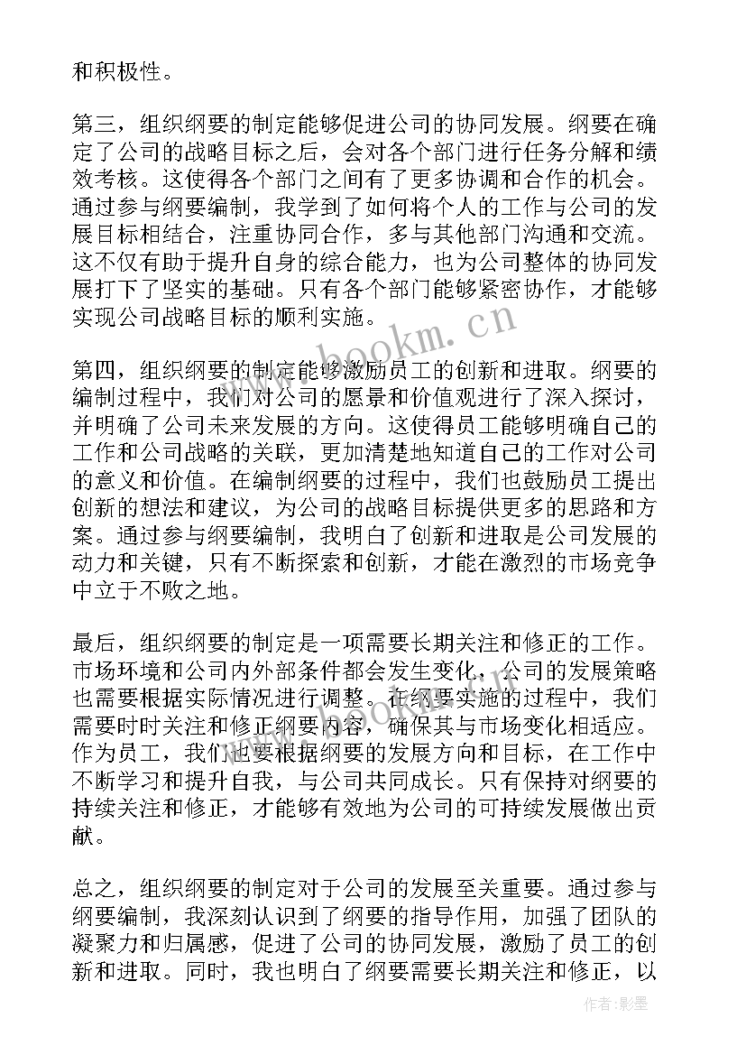 小公司组织架构图 公司组织纲要心得体会(优秀7篇)