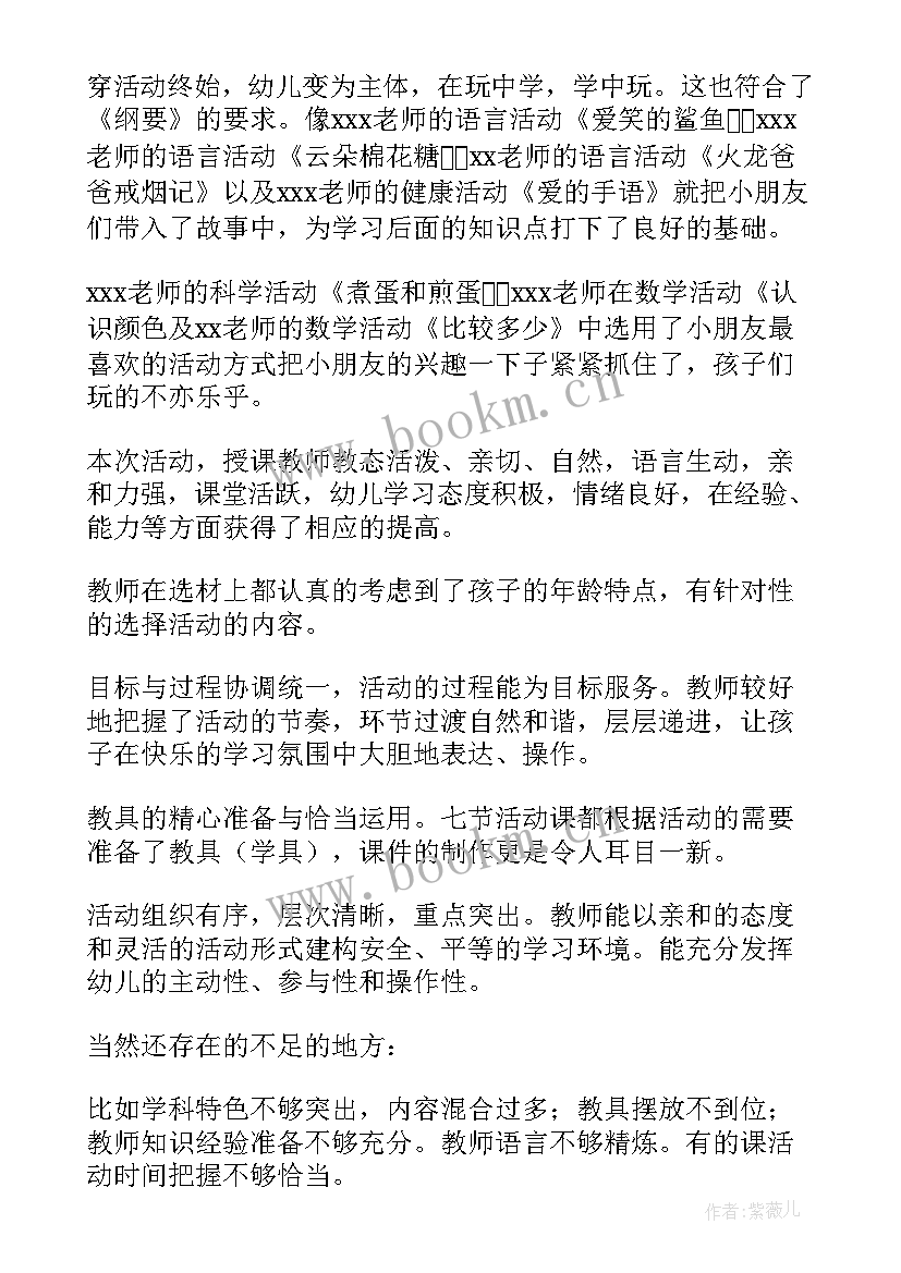 最新幼儿园教师现场说课活动心得体会 幼儿园教师观摩课活动总结(实用5篇)