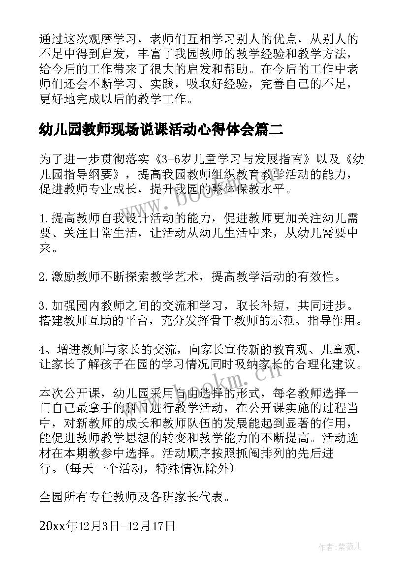 最新幼儿园教师现场说课活动心得体会 幼儿园教师观摩课活动总结(实用5篇)