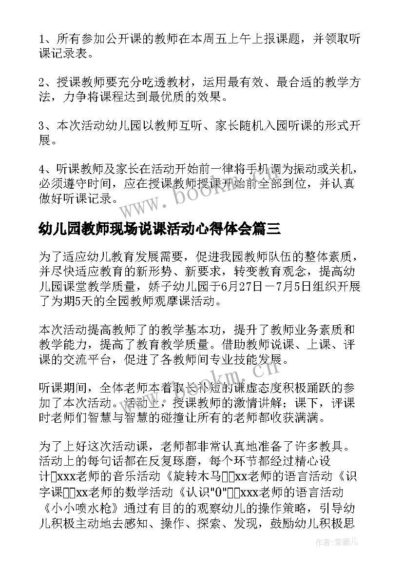 最新幼儿园教师现场说课活动心得体会 幼儿园教师观摩课活动总结(实用5篇)