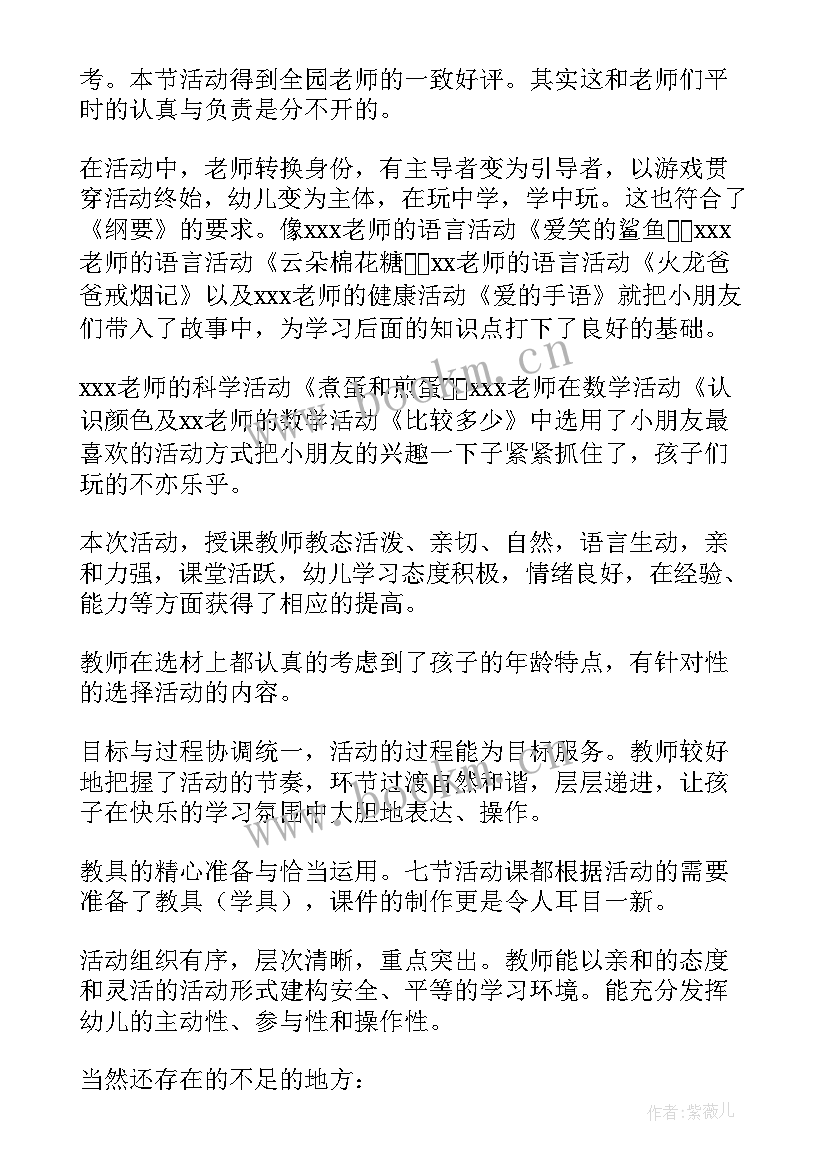 最新幼儿园教师现场说课活动心得体会 幼儿园教师观摩课活动总结(实用5篇)