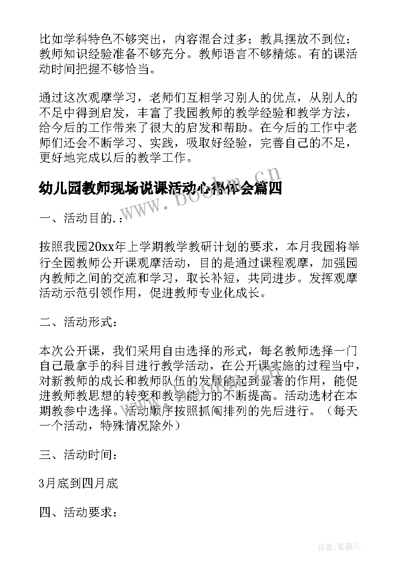 最新幼儿园教师现场说课活动心得体会 幼儿园教师观摩课活动总结(实用5篇)