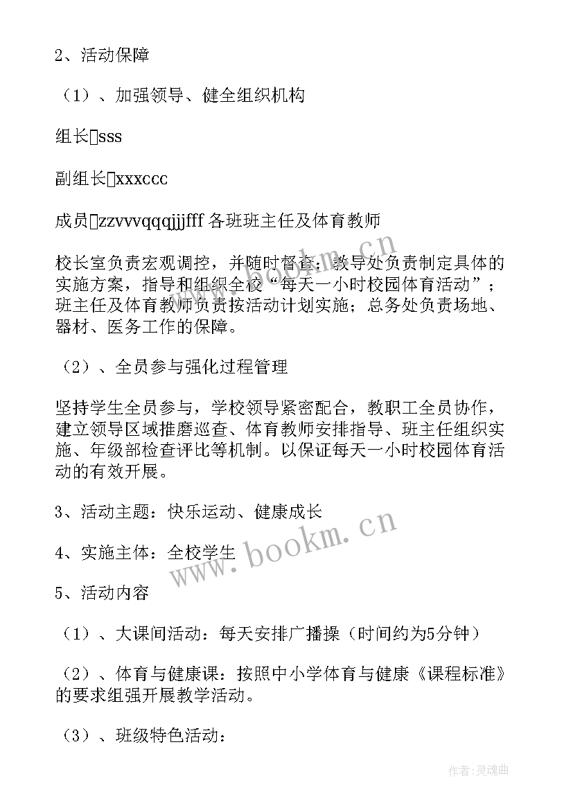 2023年校园文化体育艺术节活动方案(汇总5篇)