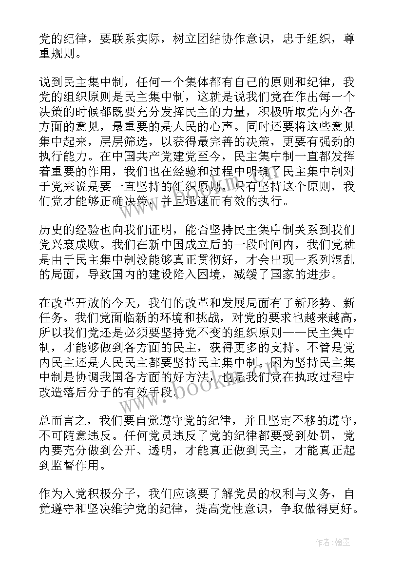 党课思想汇报大学生 党课思想汇报(大全6篇)