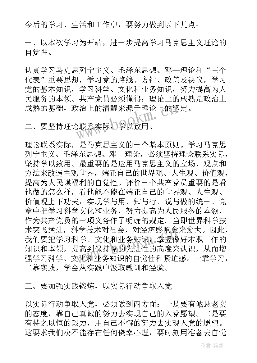 党课思想汇报大学生 党课思想汇报(大全6篇)