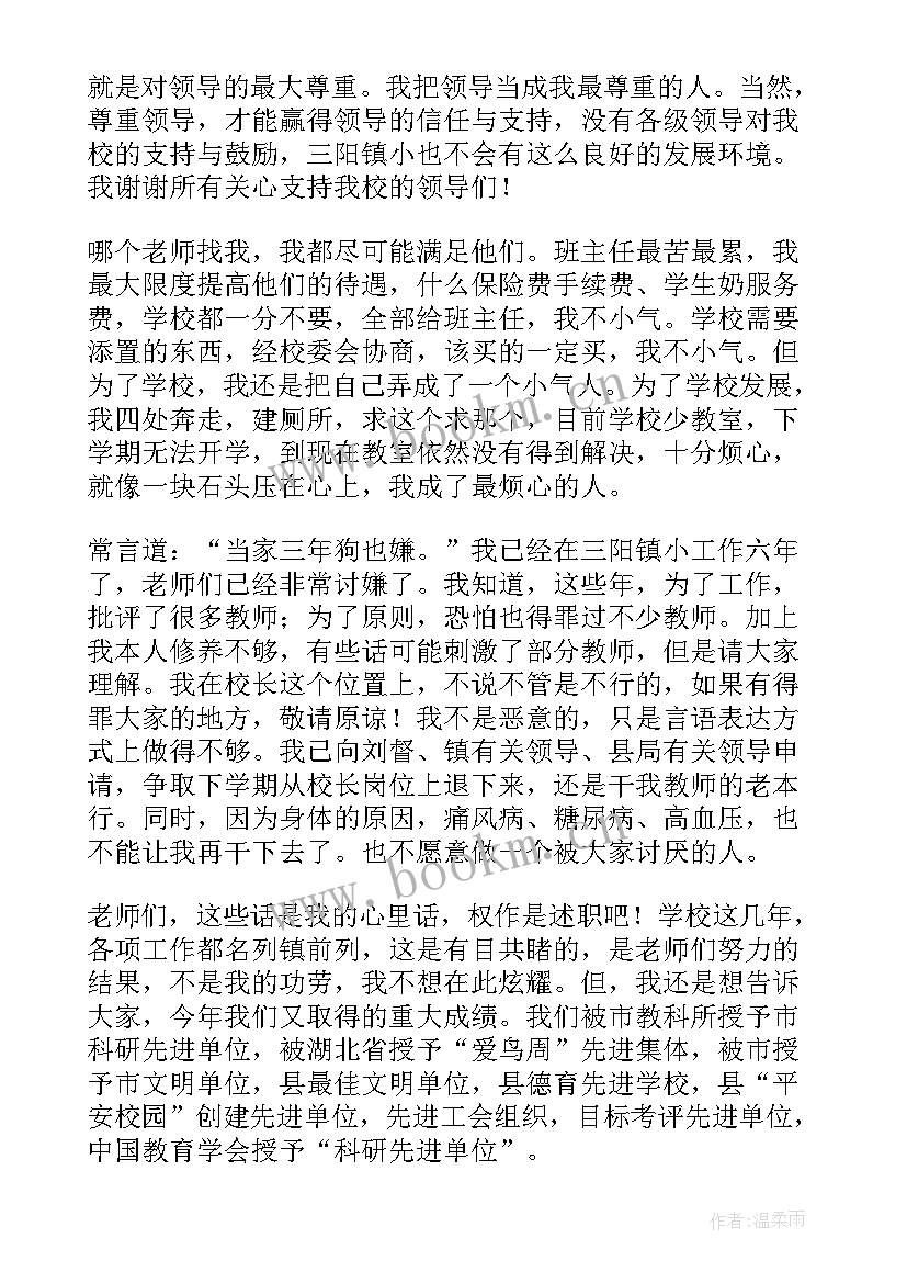 学校领导述职报告(优质6篇)