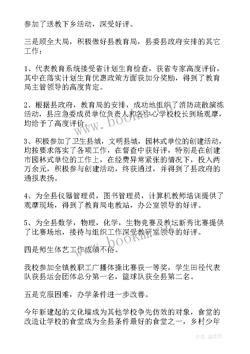 学校领导述职报告(优质6篇)