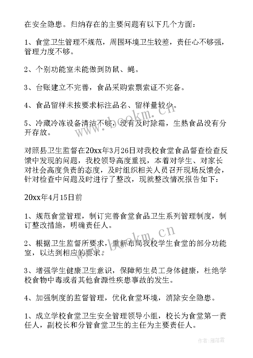 食堂维修的报告(精选5篇)