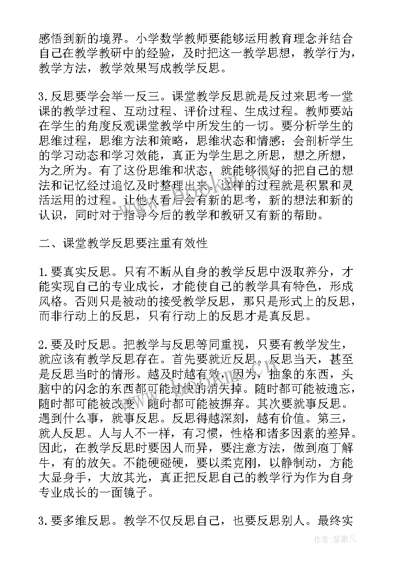 2023年教学反思从哪些方面考虑 教学反思教师专业成长的核心因素(通用5篇)