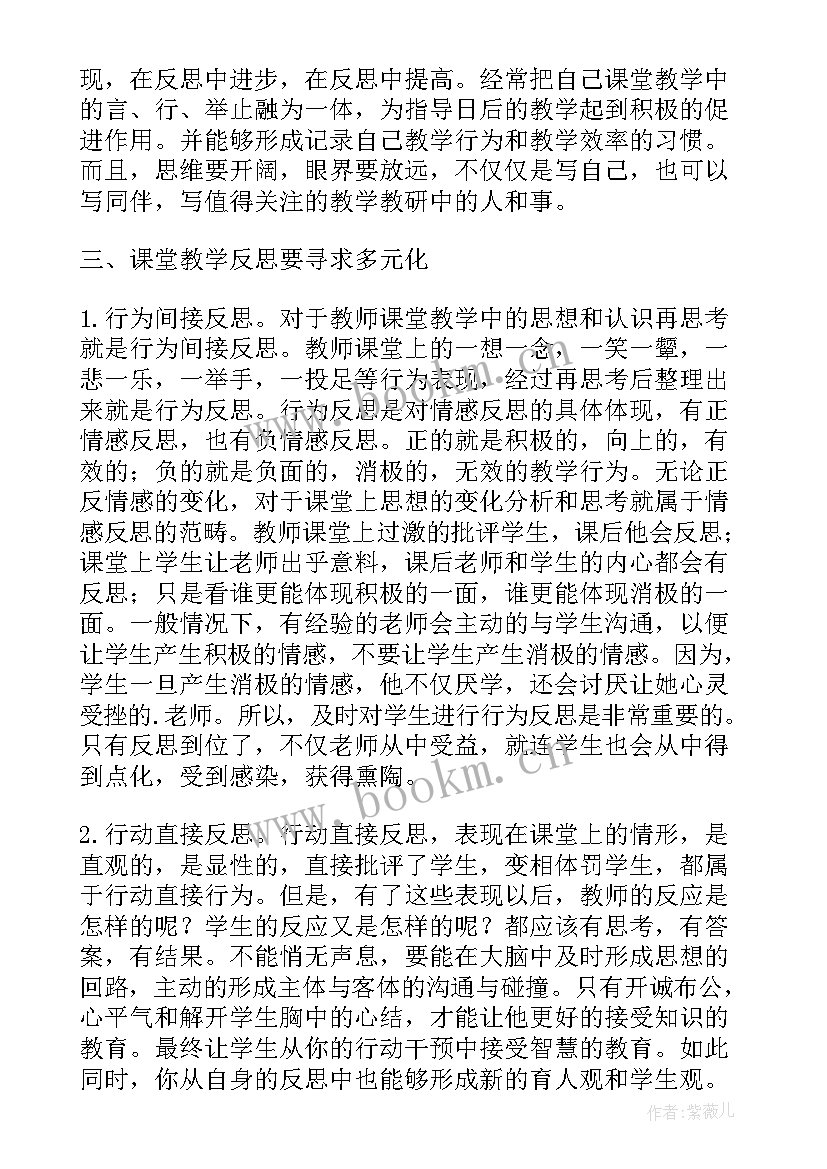 2023年教学反思从哪些方面考虑 教学反思教师专业成长的核心因素(通用5篇)