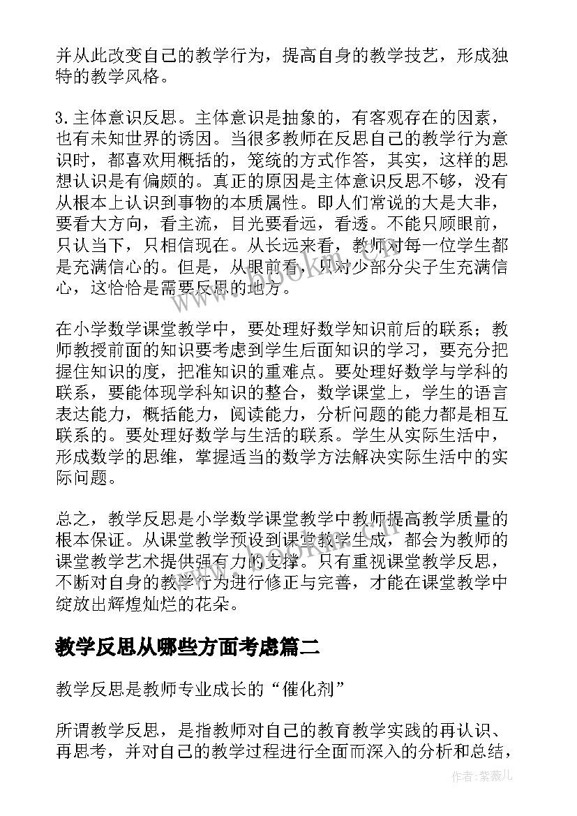 2023年教学反思从哪些方面考虑 教学反思教师专业成长的核心因素(通用5篇)