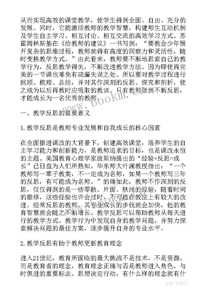 2023年教学反思从哪些方面考虑 教学反思教师专业成长的核心因素(通用5篇)