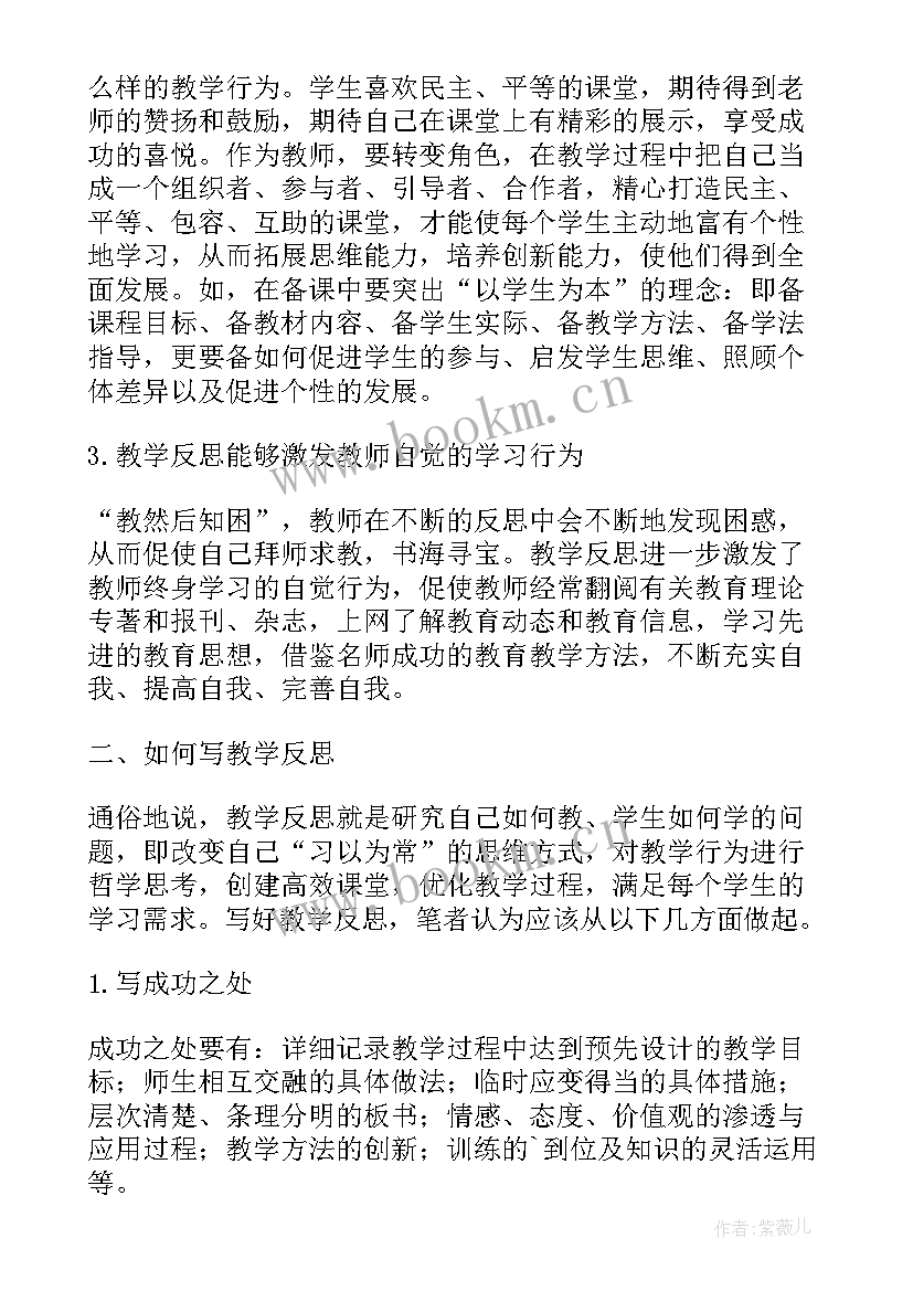 2023年教学反思从哪些方面考虑 教学反思教师专业成长的核心因素(通用5篇)