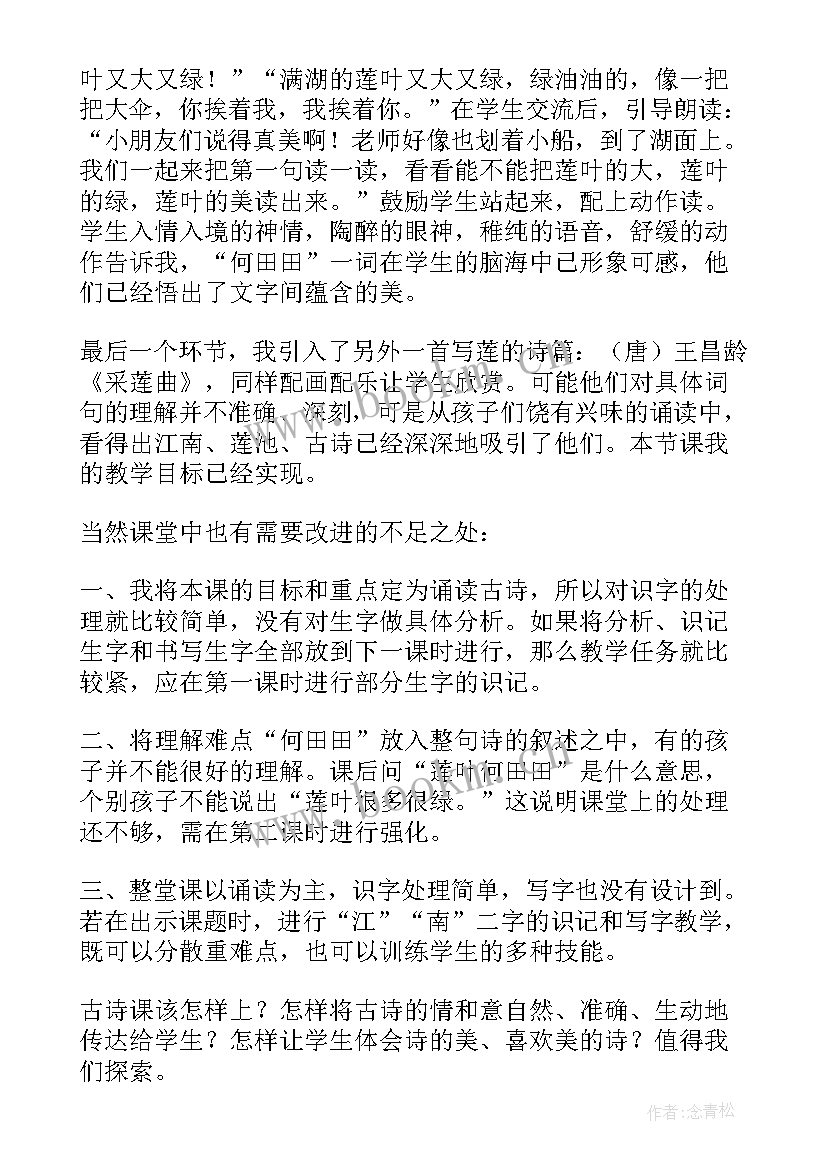 江南教学反思篇的(汇总6篇)