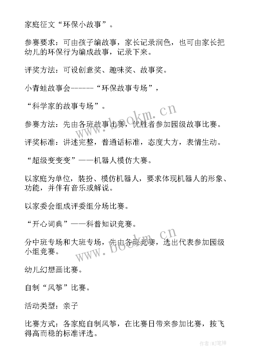 2023年幼儿园参观活动方案设计 幼儿园参观消防活动方案(实用5篇)