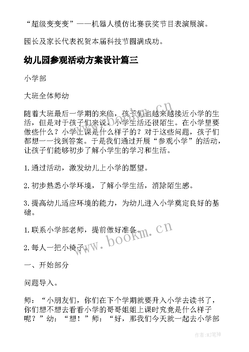 2023年幼儿园参观活动方案设计 幼儿园参观消防活动方案(实用5篇)