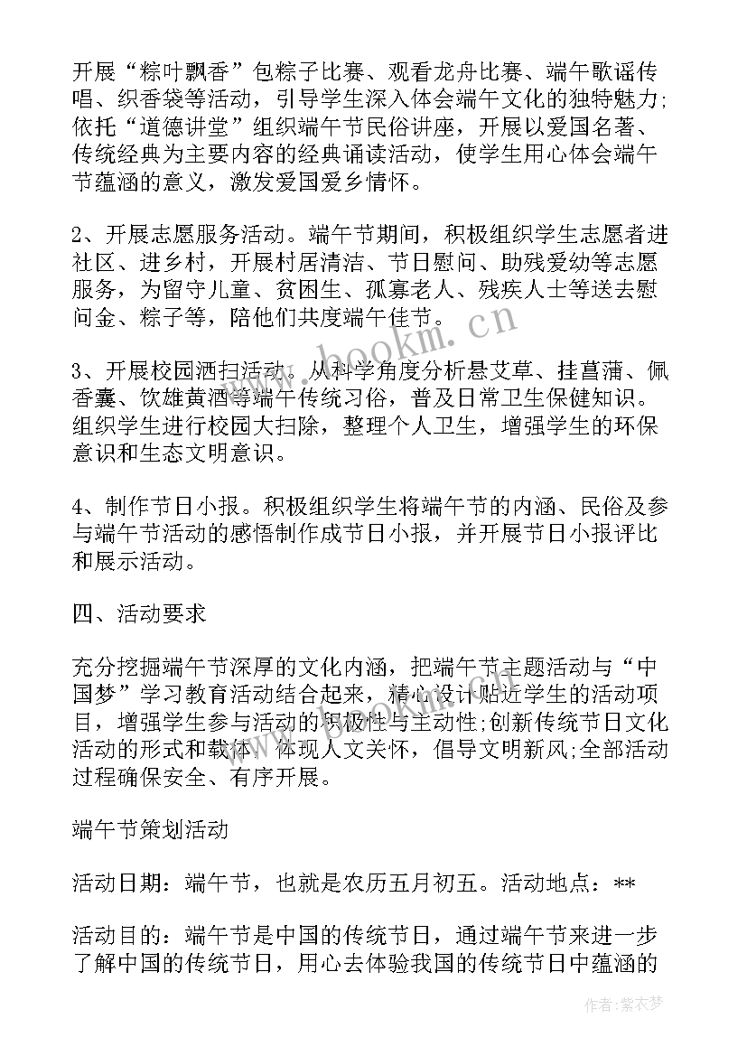 2023年端午节活动策划方案(通用9篇)