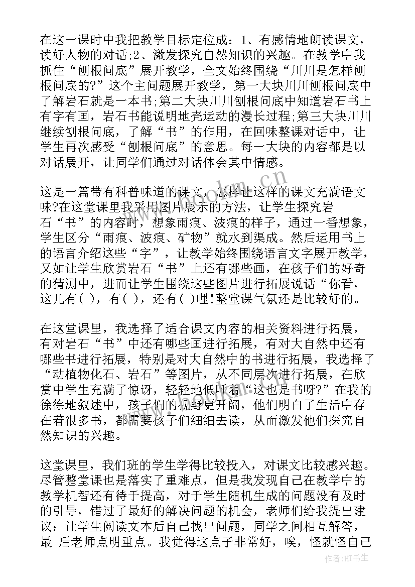 最大的书教案(优质6篇)