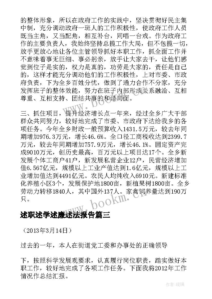 2023年述职述学述廉述法报告 班子述职述廉述学报告(大全7篇)