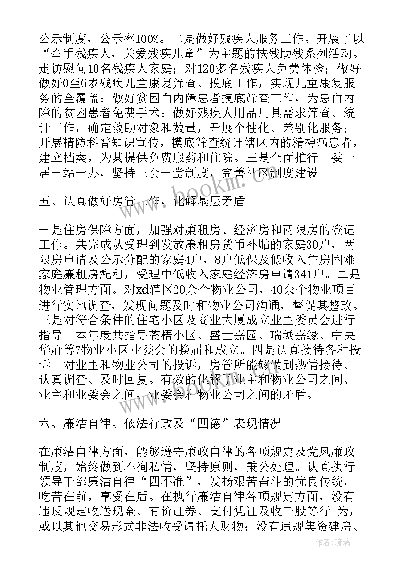 2023年述职述学述廉述法报告 班子述职述廉述学报告(大全7篇)