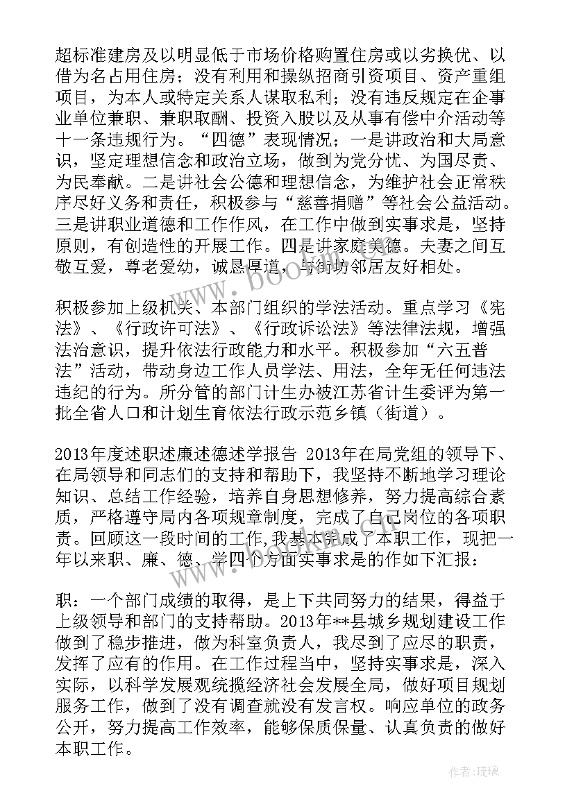 2023年述职述学述廉述法报告 班子述职述廉述学报告(大全7篇)