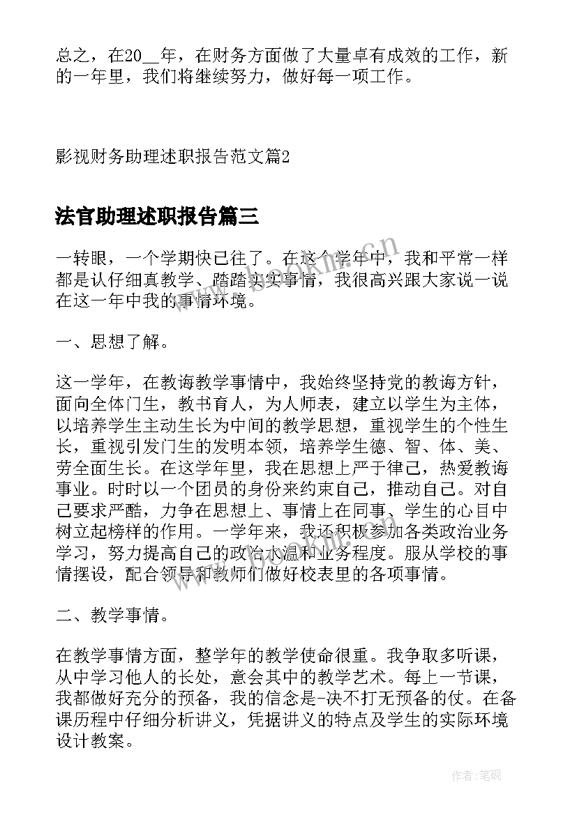 法官助理述职报告(实用7篇)