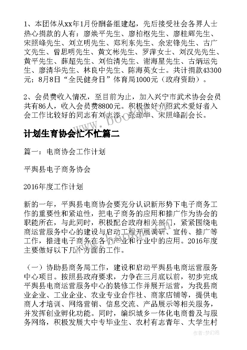 计划生育协会忙不忙(汇总6篇)