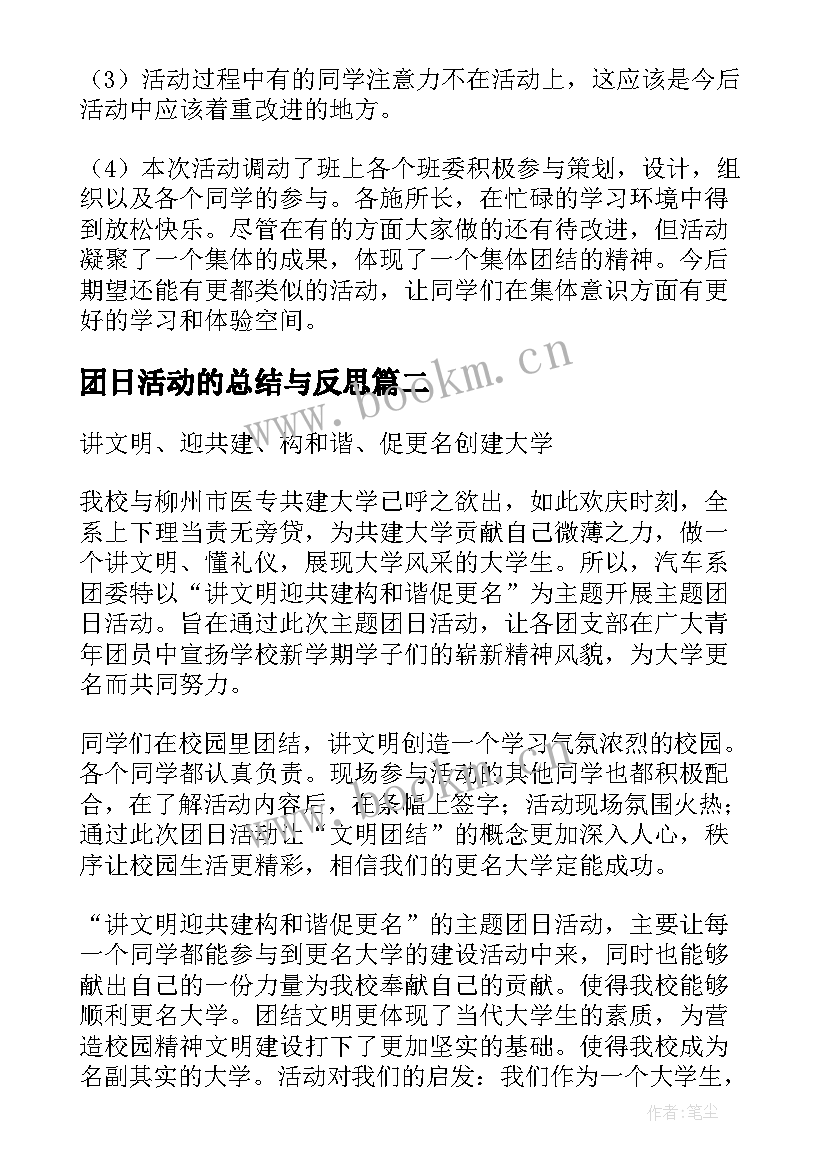 2023年团日活动的总结与反思(精选9篇)