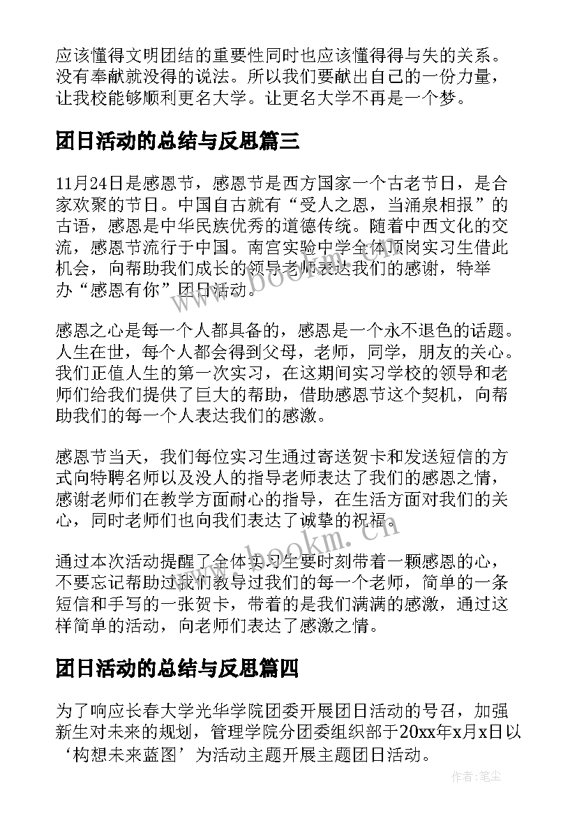 2023年团日活动的总结与反思(精选9篇)