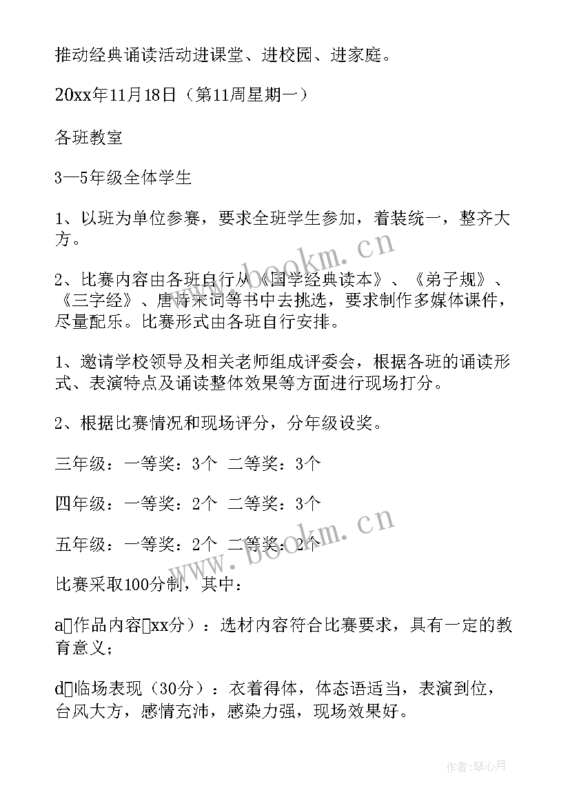 2023年经典诵读比赛活动方案教师 小学经典诵读活动方案(优质9篇)