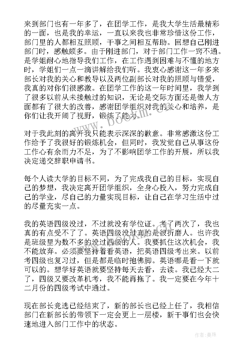 学生干部辞职信(模板5篇)