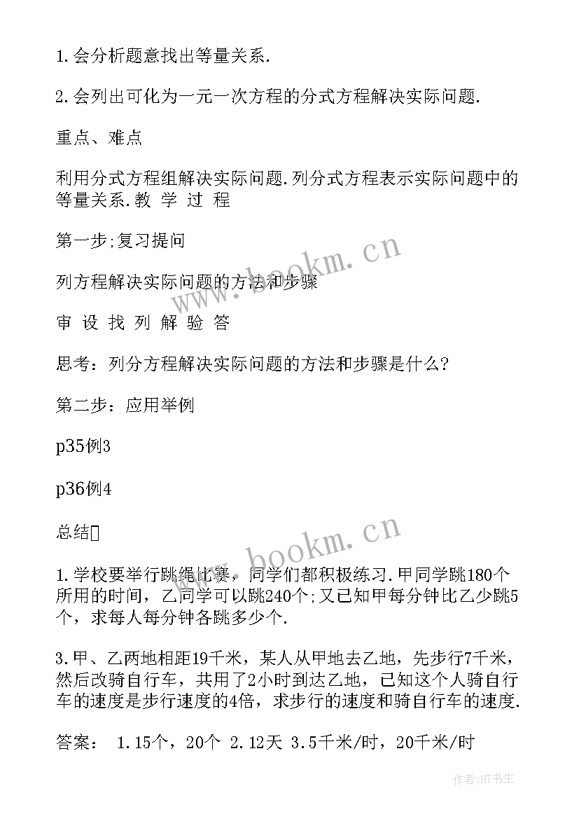 体育教师资格证教案 教师资格证小学语文试讲教案(实用5篇)