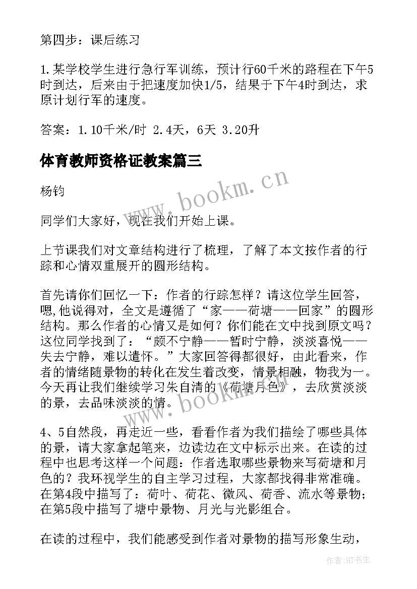 体育教师资格证教案 教师资格证小学语文试讲教案(实用5篇)