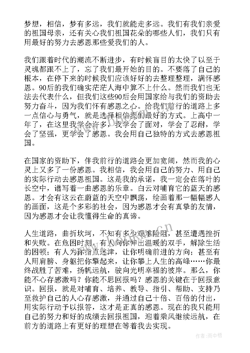 资助助我成长演讲稿 国家资助助我成长(优质5篇)