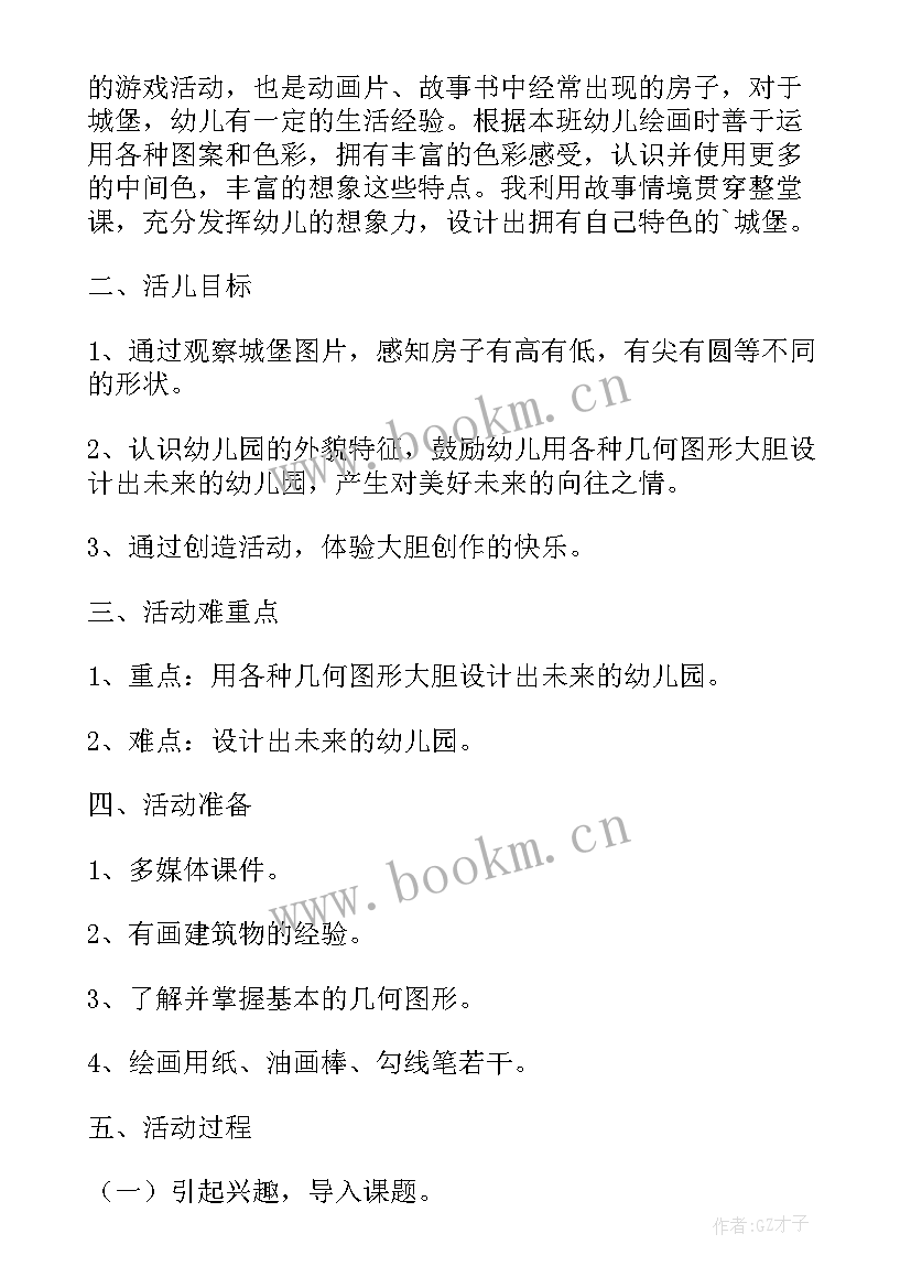 幼儿园美术篮球教案 幼儿大班美术活动教案(优质7篇)