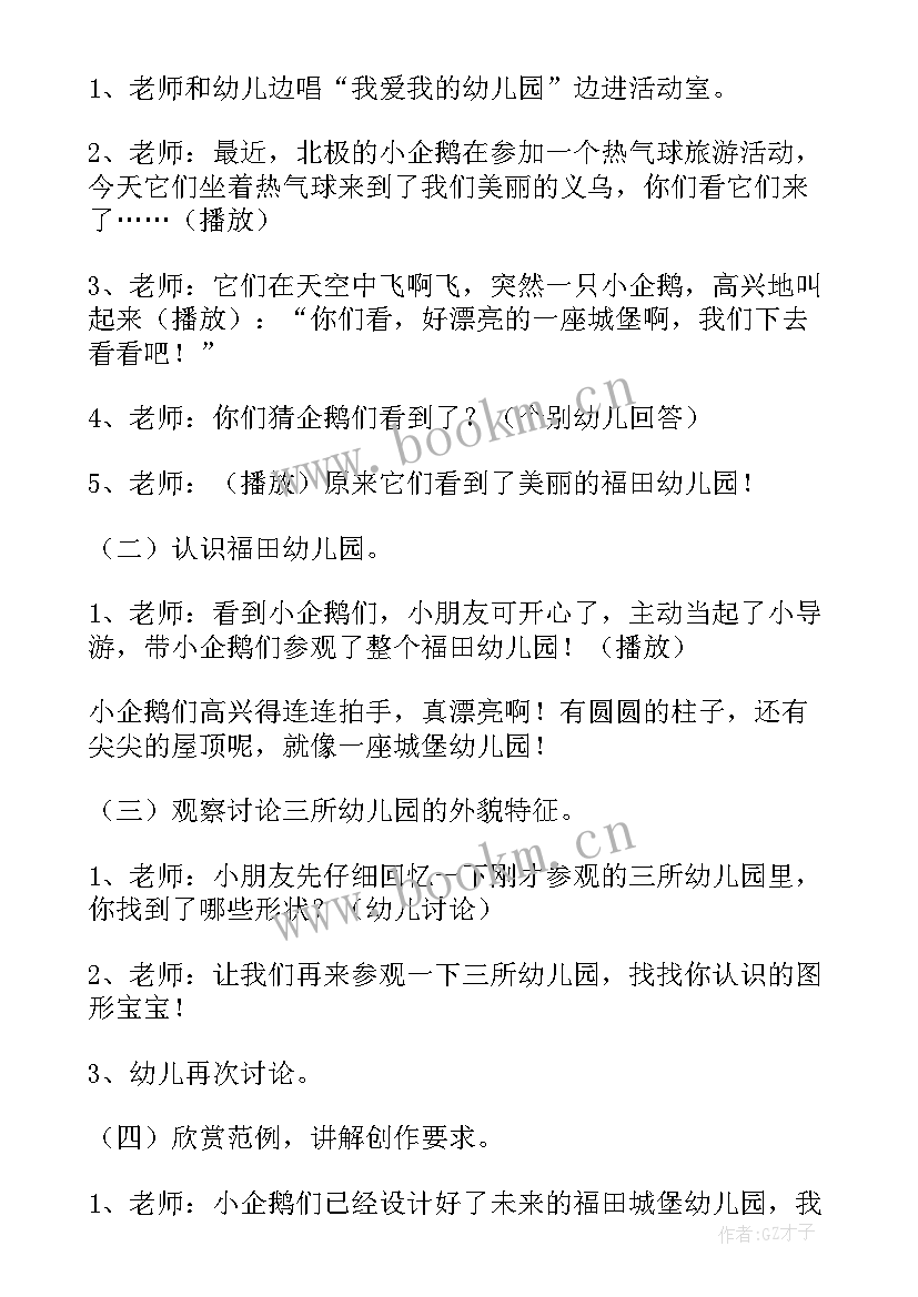 幼儿园美术篮球教案 幼儿大班美术活动教案(优质7篇)