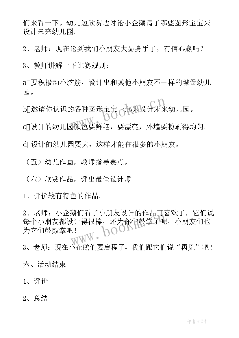 幼儿园美术篮球教案 幼儿大班美术活动教案(优质7篇)