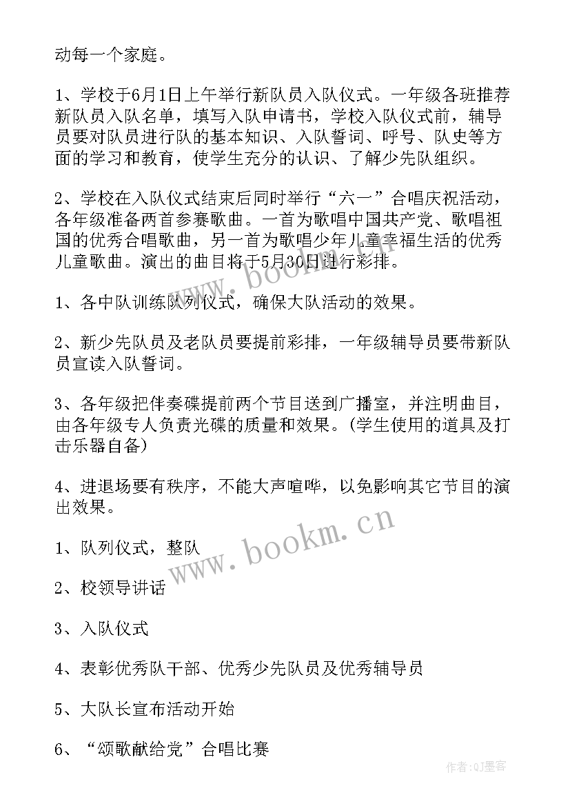 最新幼儿园儿童节活动方案(实用6篇)