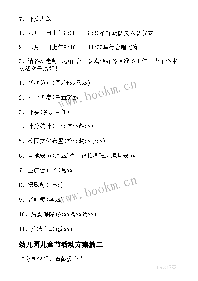 最新幼儿园儿童节活动方案(实用6篇)